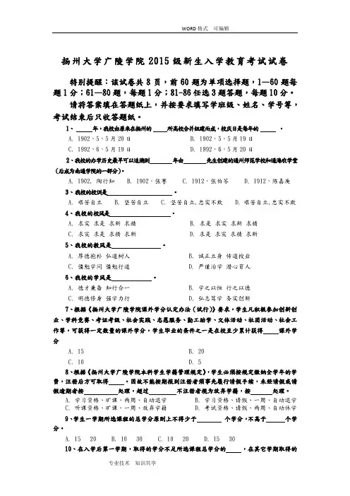 2015年级新生入学教育考试试题(2015年.9.30)