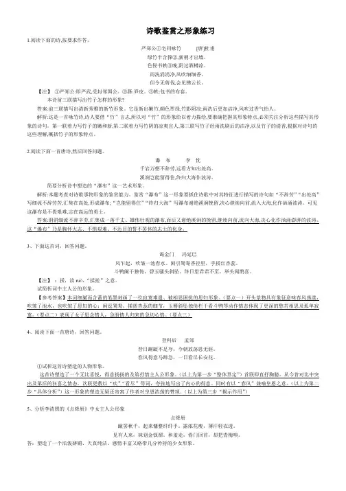 2020高考一轮复习诗歌形象小测(含答案)