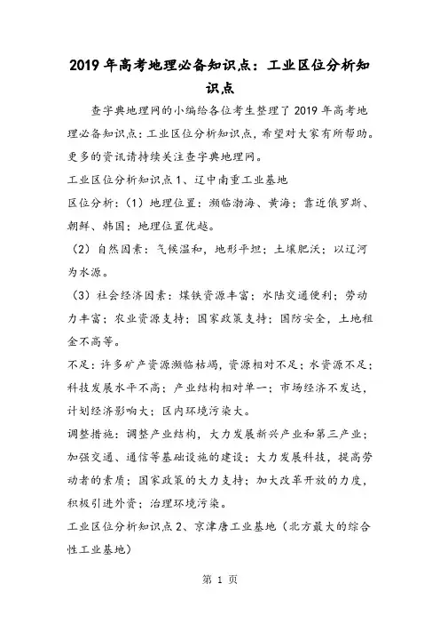 高考地理必备知识点：工业区位分析知识点-word