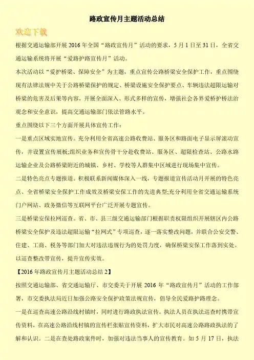 路政宣传月主题活动总结