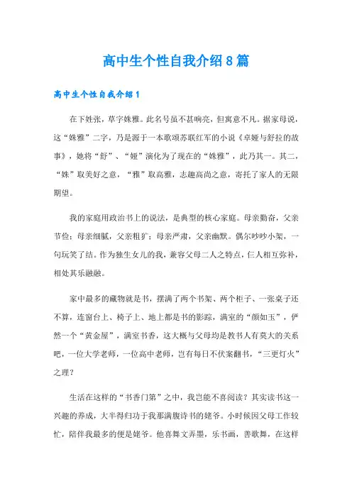 高中生个性自我介绍8篇