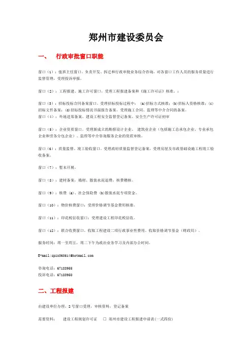 郑州市建设工程报建流程