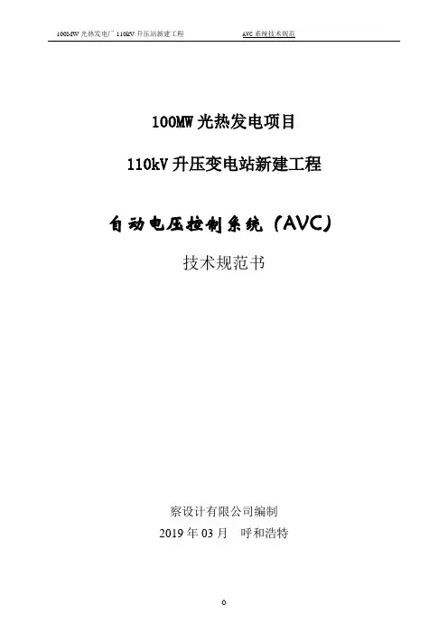 AVC技术规范