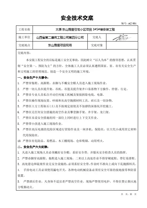 安全技术交底