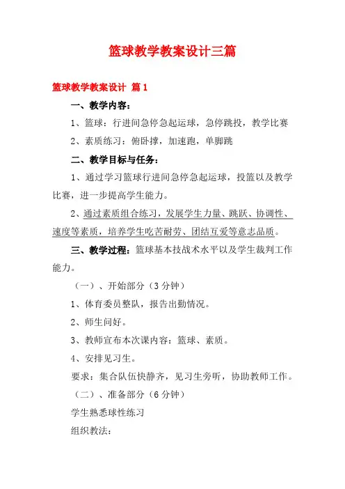 篮球教学教案设计