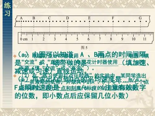【最新】人教版高中物理必修一 1.5 速度变化快慢的描述——加速度 课件 (共21张PPT)