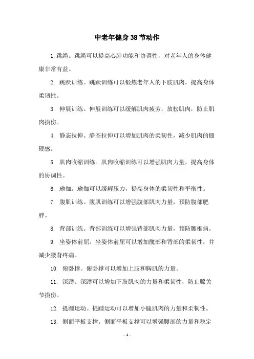中老年健身38节动作