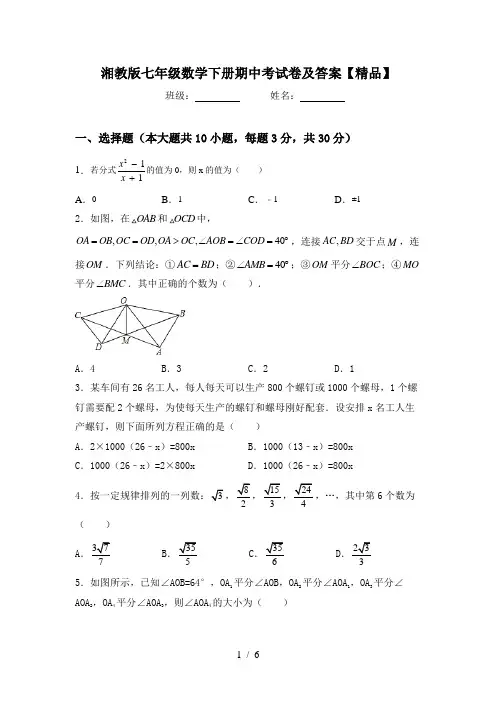 湘教版七年级数学下册期中考试卷及答案【精品】