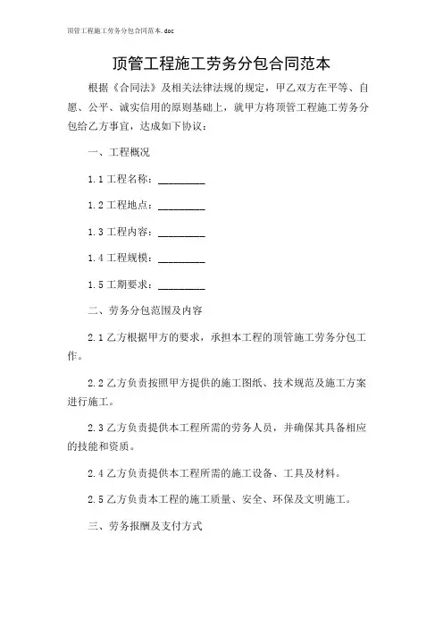 顶管工程施工劳务分包合同范本