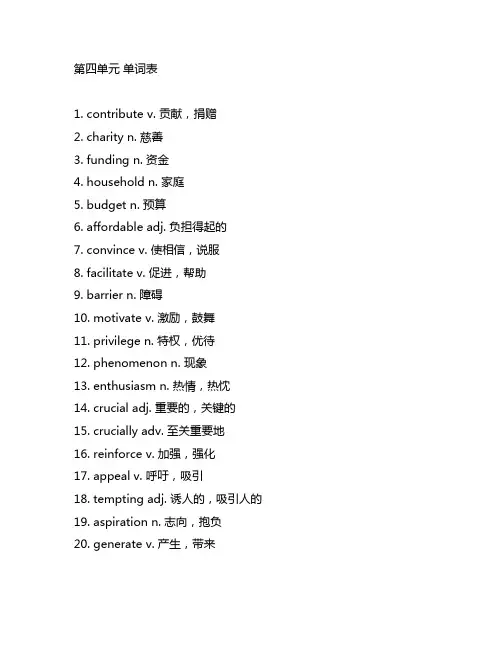 人教版高中英语必修三第四单元单词表