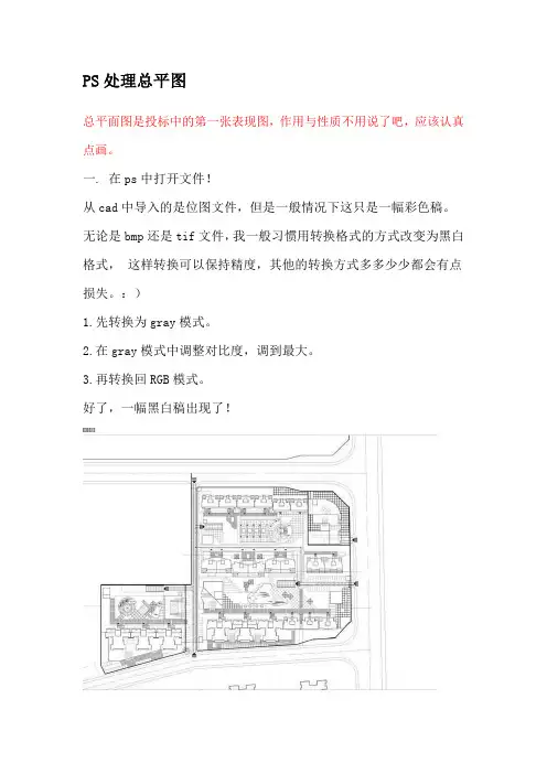 PS处理总平面图教程(超详细)