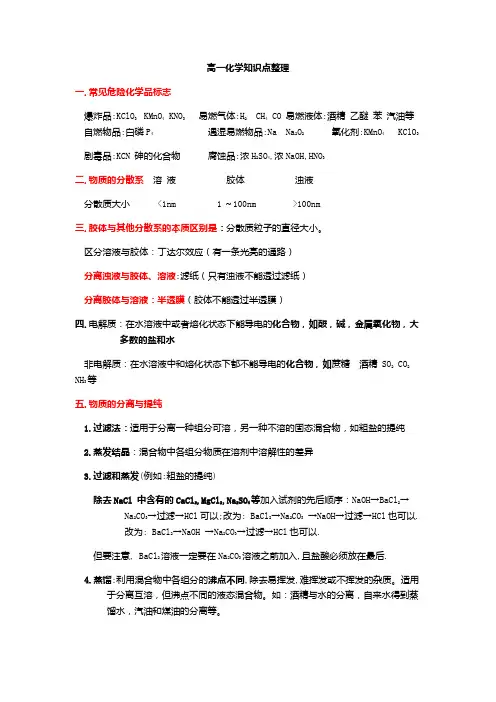 高中化学必修一二.