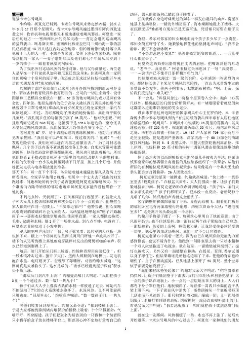 高级英语第二册课文翻译
