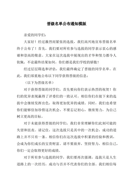 晋级名单公布通知模版