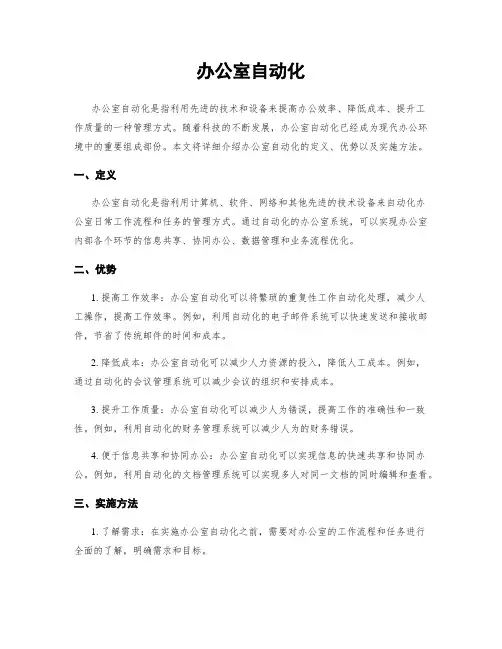 办公室自动化