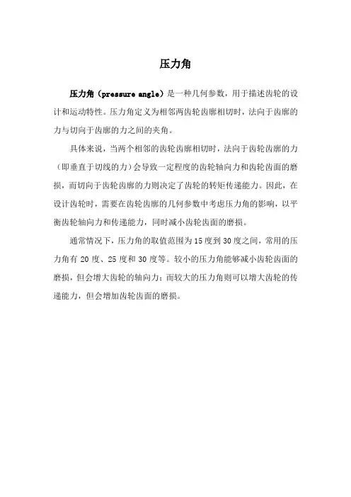 压力角的定义