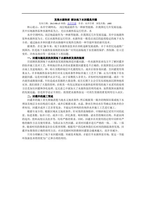 发展水源热泵 解决地下水回灌是关键