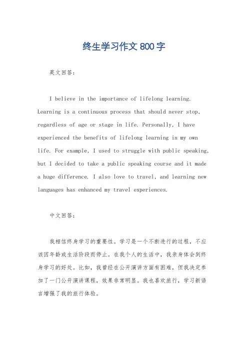 终生学习作文800字