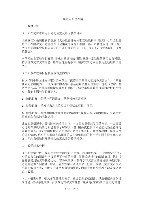 初中七年级下册语文 陋室铭说课稿