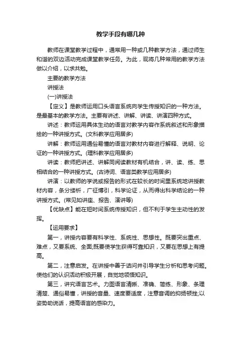 教学手段有哪几种
