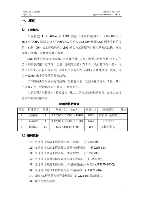 沉箱预制施工方案1