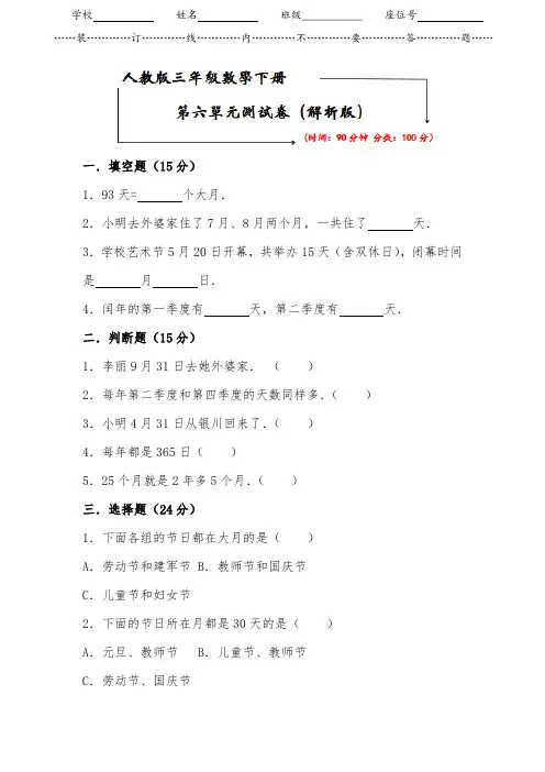 人教版三年级数学下册《第六单元测试卷》(附答案)