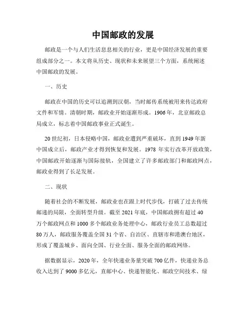 中国邮政的发展