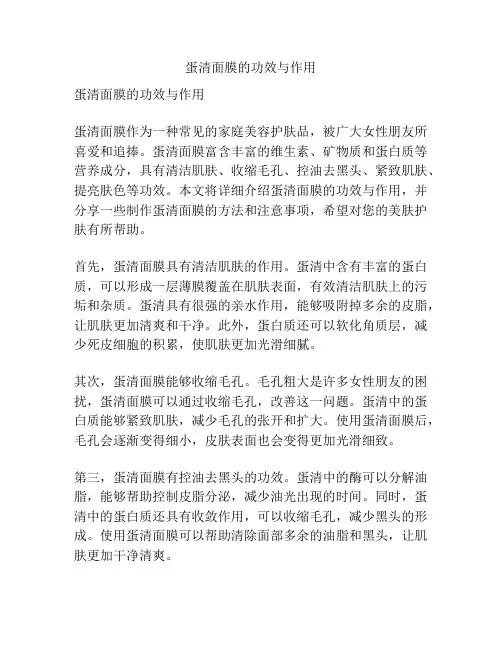 蛋清面膜的功效与作用