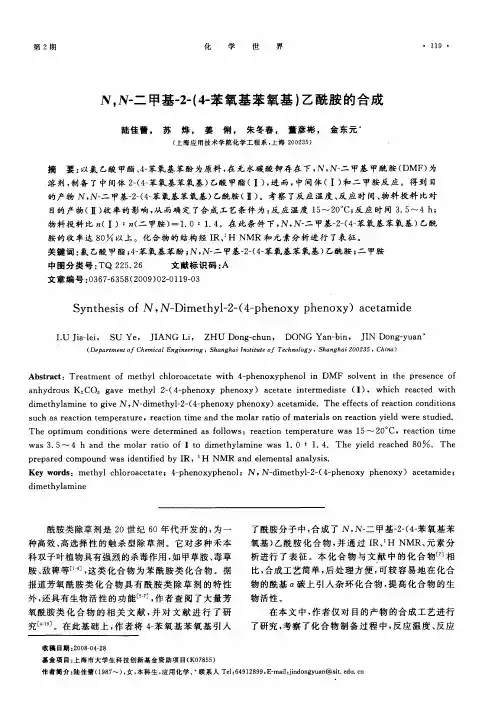 N，N-二甲基-2-(4-苯氧基苯氧基)乙酰胺的合成