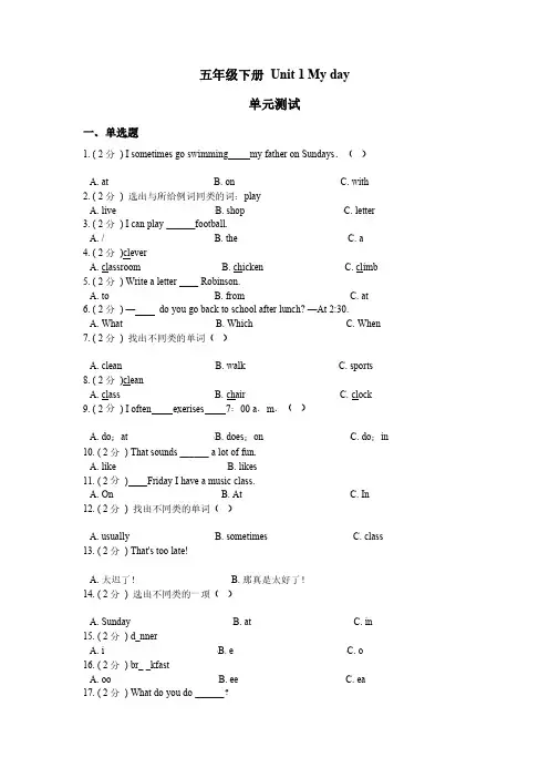 单元测试五年级下册英语人教版三年级起点Unit 1  试题试卷 含答案解析(3)
