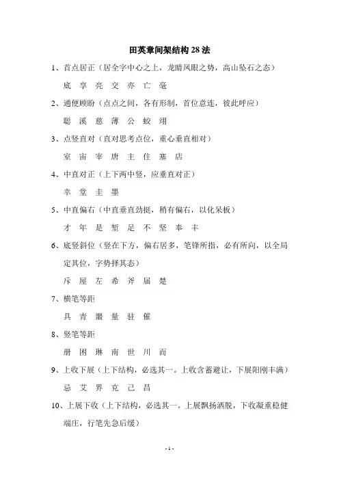 田英章毛笔欧楷间架结构28法