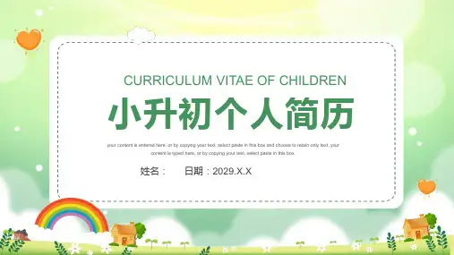 绿色清新小升初个人简历自我介绍PPT模板