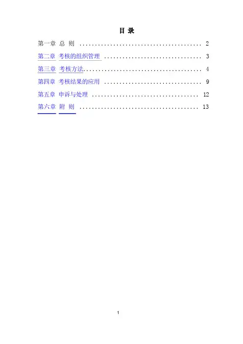 航空有限公司部门绩效考核制度