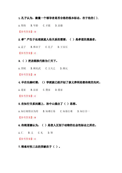 奥鹏2020年6月福师《人生哲学与传统道德》在线作业一.doc