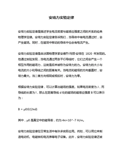 安培力实验定律