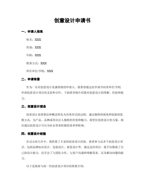 创意设计申请书