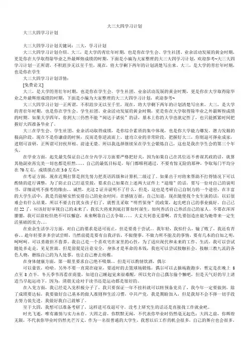 2020年大三大四学习计划