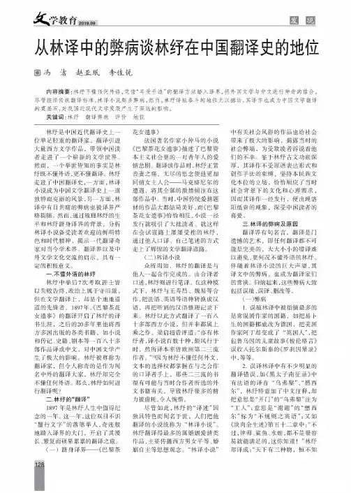 从林译中的弊病谈林纾在中国翻译史的地位