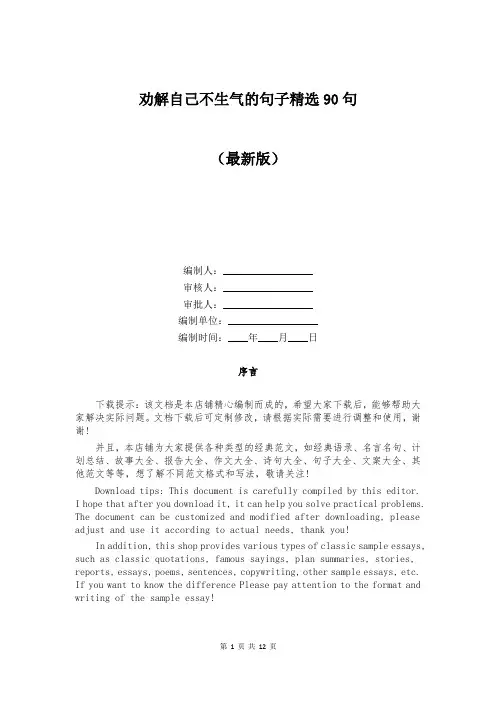 劝解自己不生气的句子精选90句