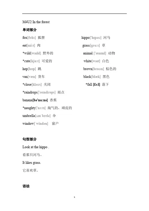 二年级上册英语素材-Unit2 In the forest知识点及语法点    牛津上海版