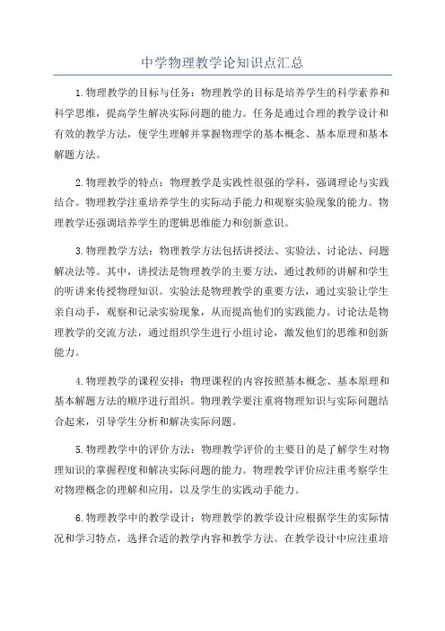 中学物理教学论知识点汇总