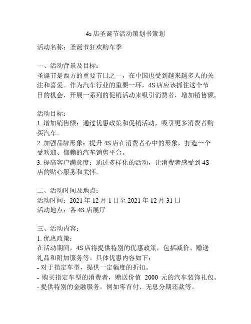 4s店圣诞节活动策划书策划