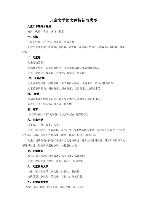 儿童文学的文体特征与类型