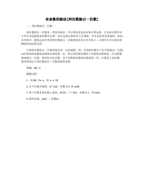 有余数的除法[两位数除以一位数]