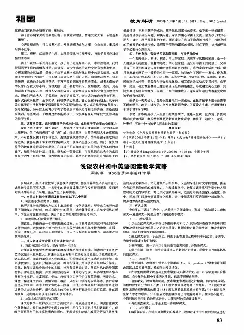 浅谈农村初中英语阅读教学策略