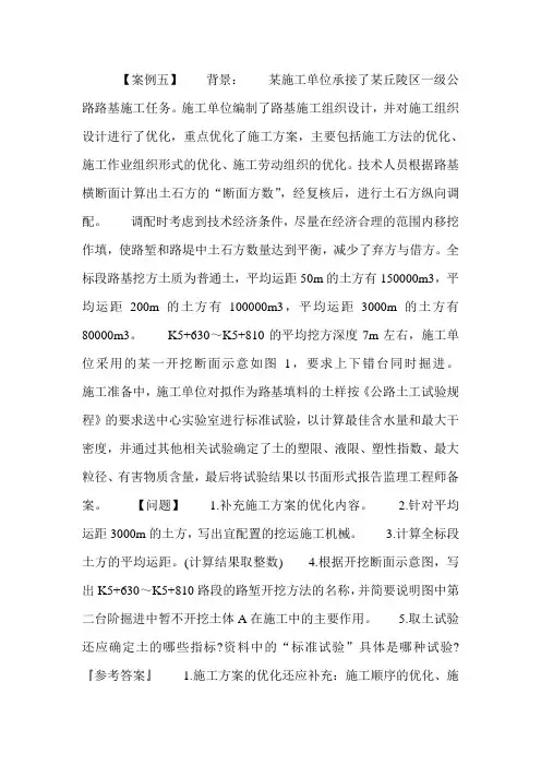 2020年二级建造师《公路实务》经典案例分析试题解析(五)