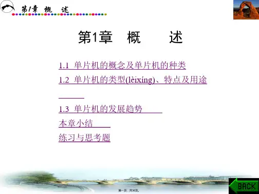 单片机的概念及单片机的种类