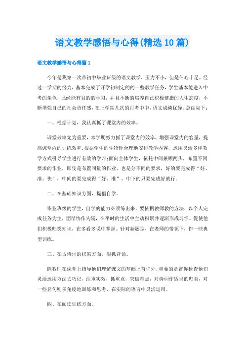 语文教学感悟与心得(精选10篇)