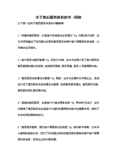关于售后服务体系的书 -回复