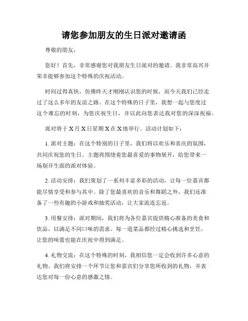 请您参加朋友的生日派对邀请函